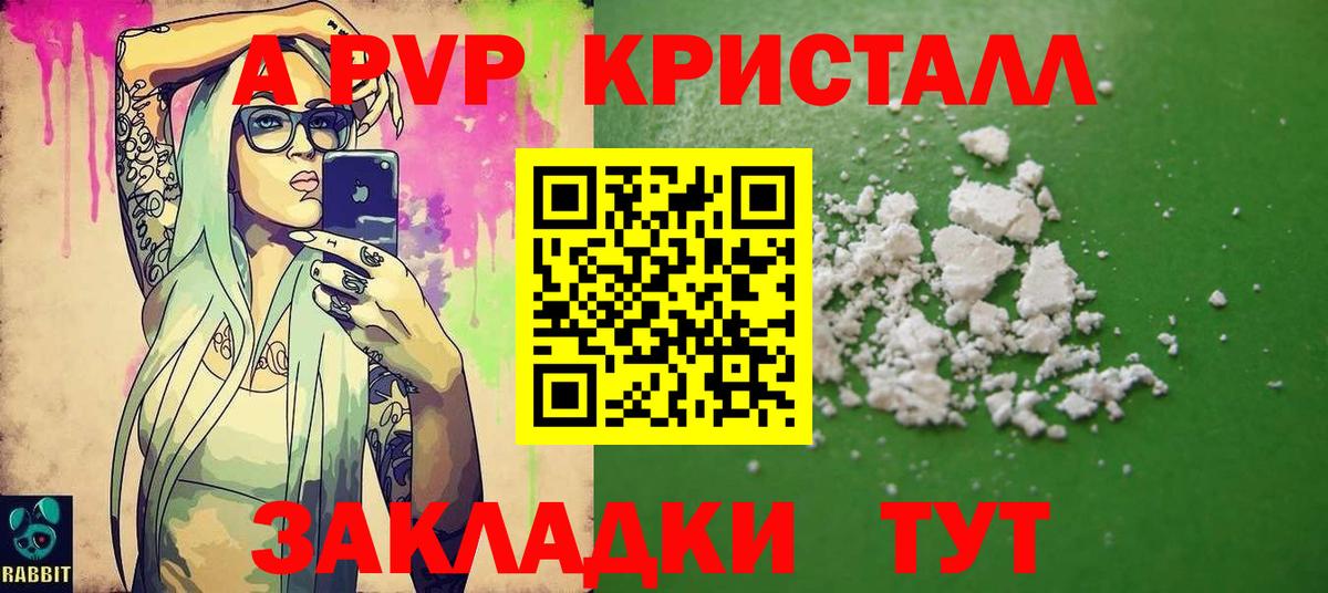 APVP кристаллы  A PVP Crystall  Alpha-PVP СК КРИС  купить закладку  Вход с VPN  Малгобек 