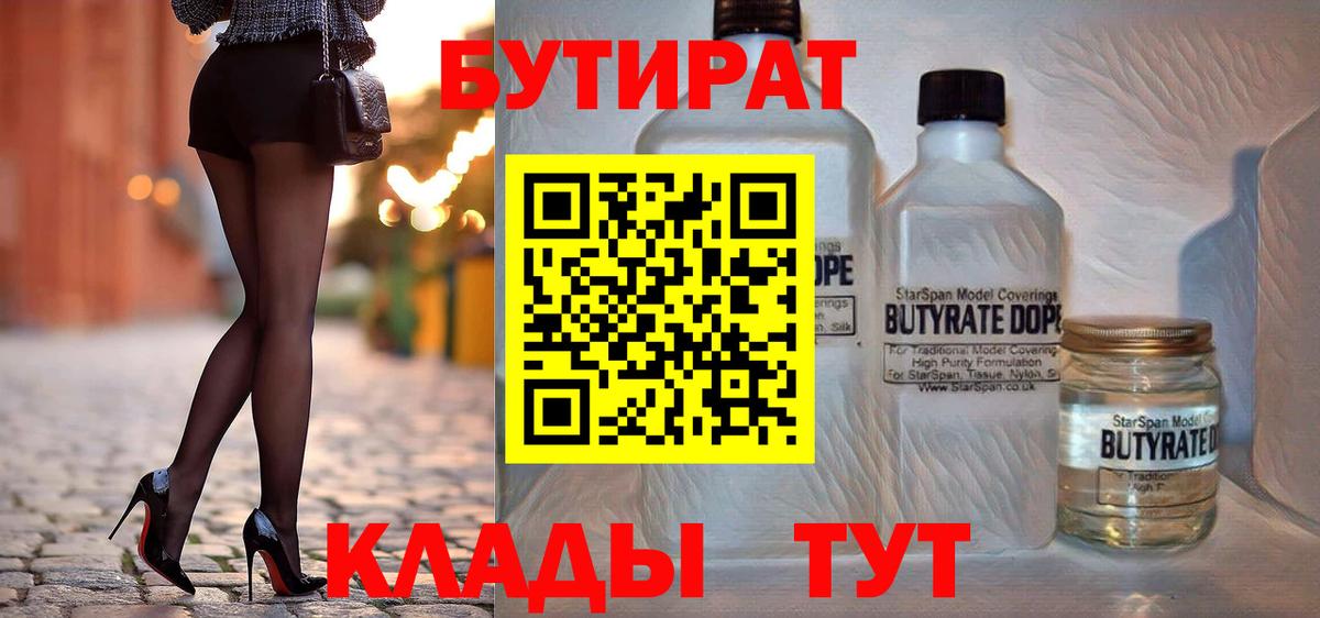 Малгобек  Бутират BDO  Вход с VPN 