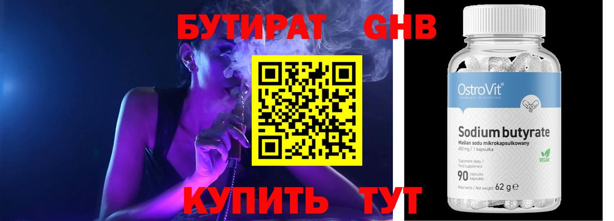 БУТИРАТ 99%  Малгобек 