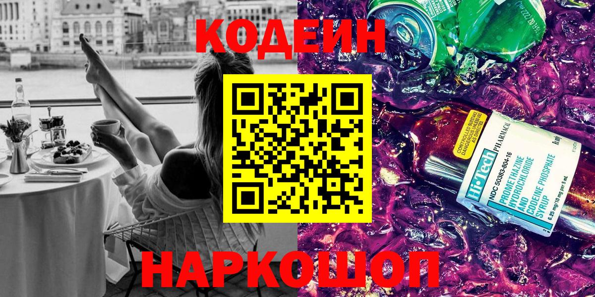 Кодеиновый сироп Lean напиток Lean (лин) Малгобек