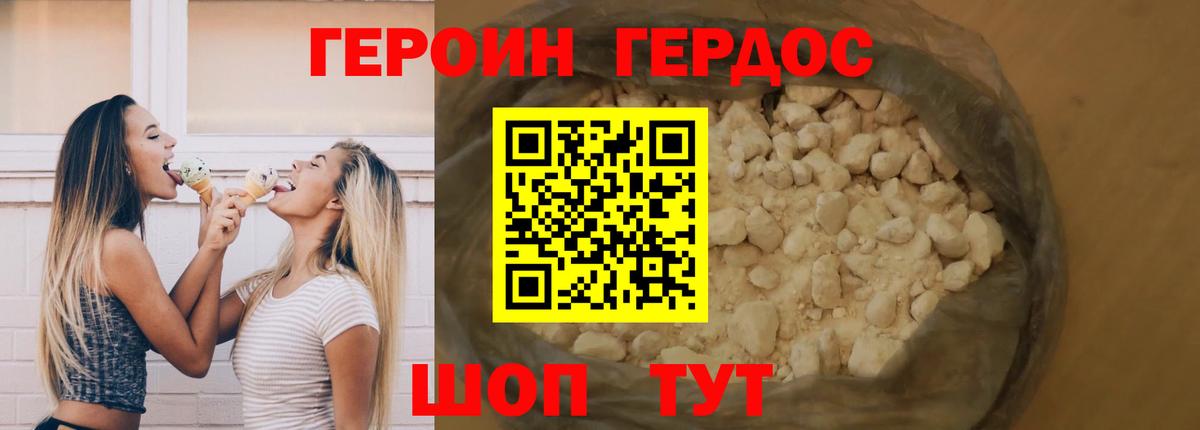 ГЕРОИН  Малгобек  Героин хмурый 