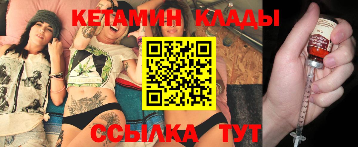 КЕТАМИН ketamine  Вход с VPN  Малгобек 