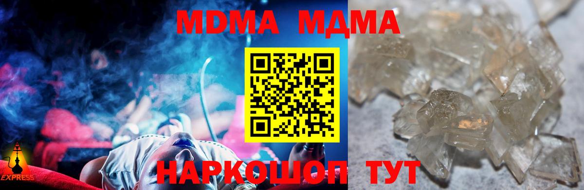 Малгобек  MDMA Molly  МДМА  МДМА crystal  Вход с VPN 