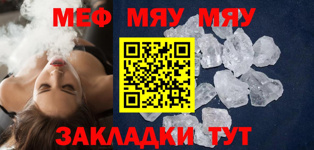 Меф мяу мяу мука Малгобек