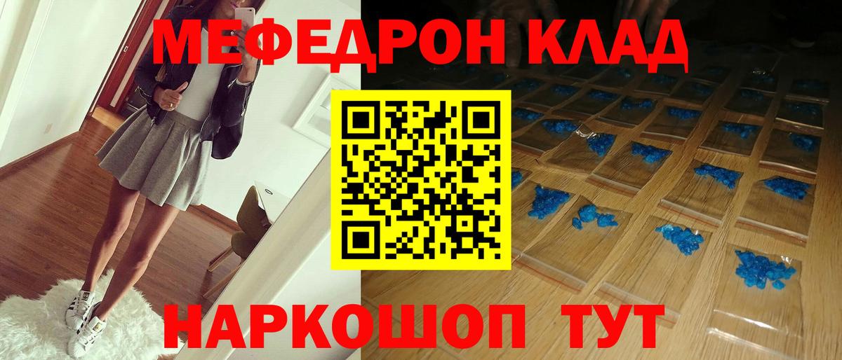 Мефедрон кристаллы Малгобек