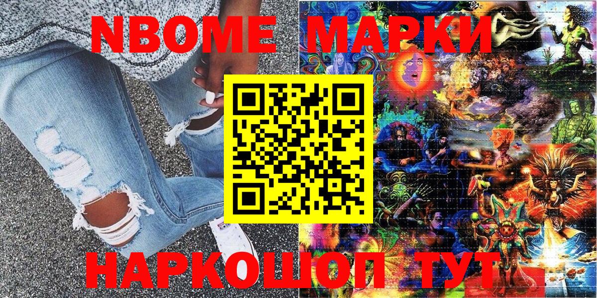 Марки N-bome 1500мкг Малгобек