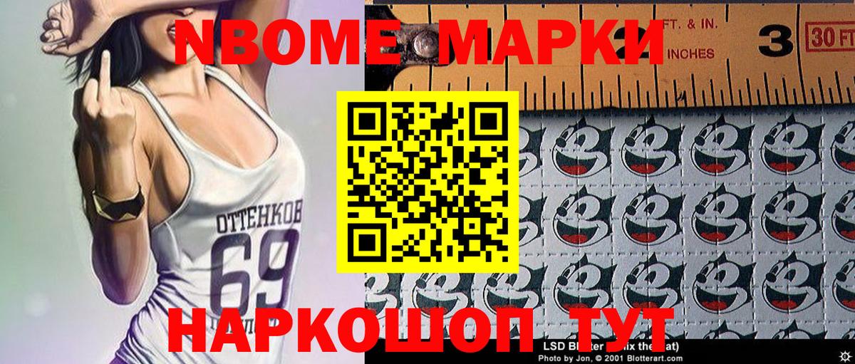 Марки N-bome 1500мкг Малгобек