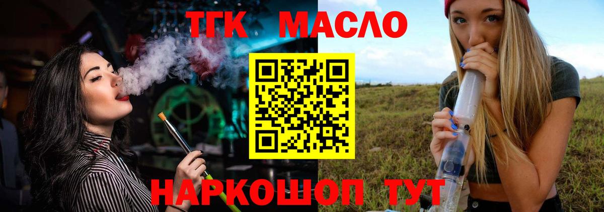 ТГК гашишное масло  Малгобек  купить   ТГК вейп с тгк 