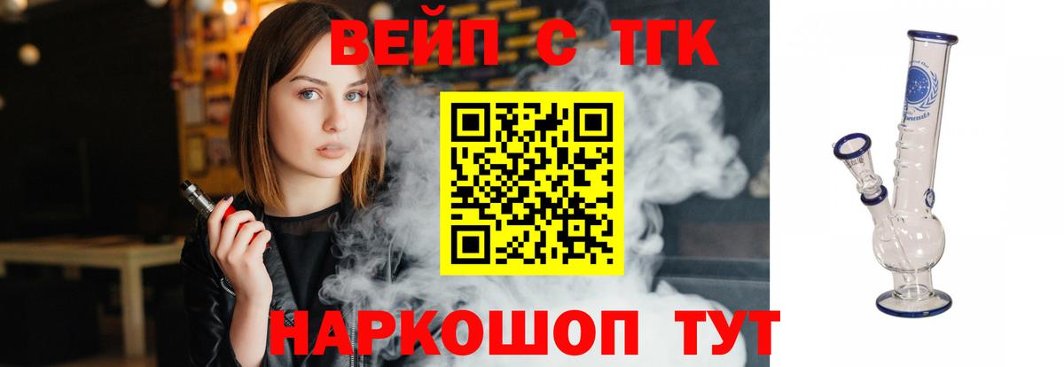 Малгобек  ТГК вейп с тгк  Вход с VPN  купить   ТГК THC oil 